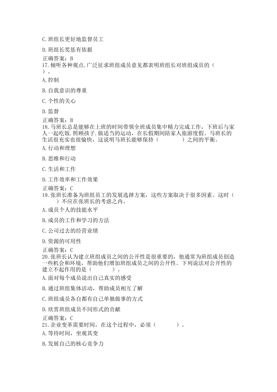 中央企业班组长管理资格认证--模拟考试-0002_第3页