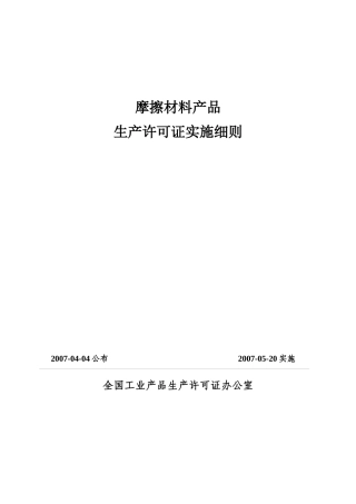 摩擦材料产品