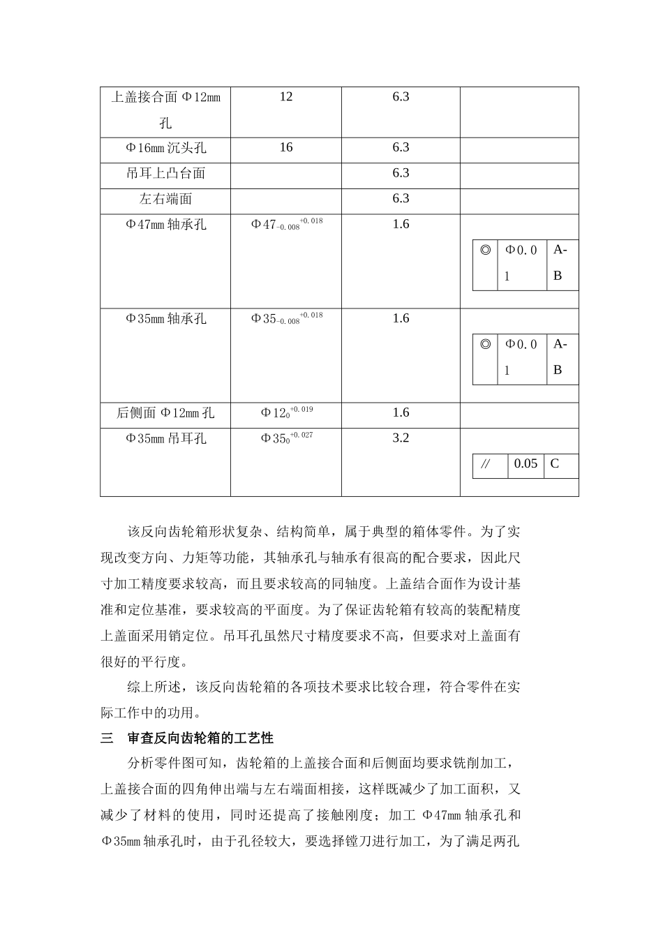 反向齿轮器箱体零件加工工艺规程及相关夹具设计_第2页