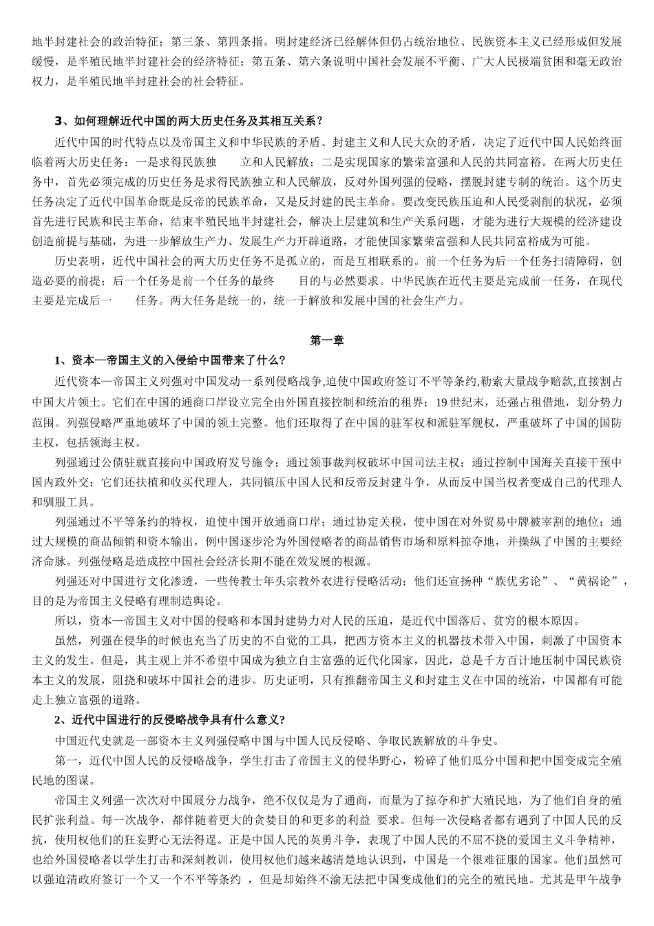 中国近代史纲要课后思考题参考答案_第2页