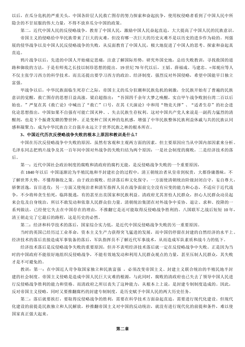 中国近代史纲要课后思考题参考答案_第3页