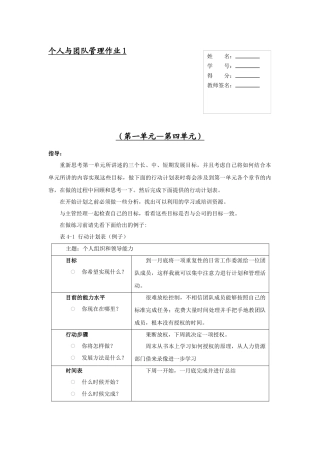 个人与团队管理作业