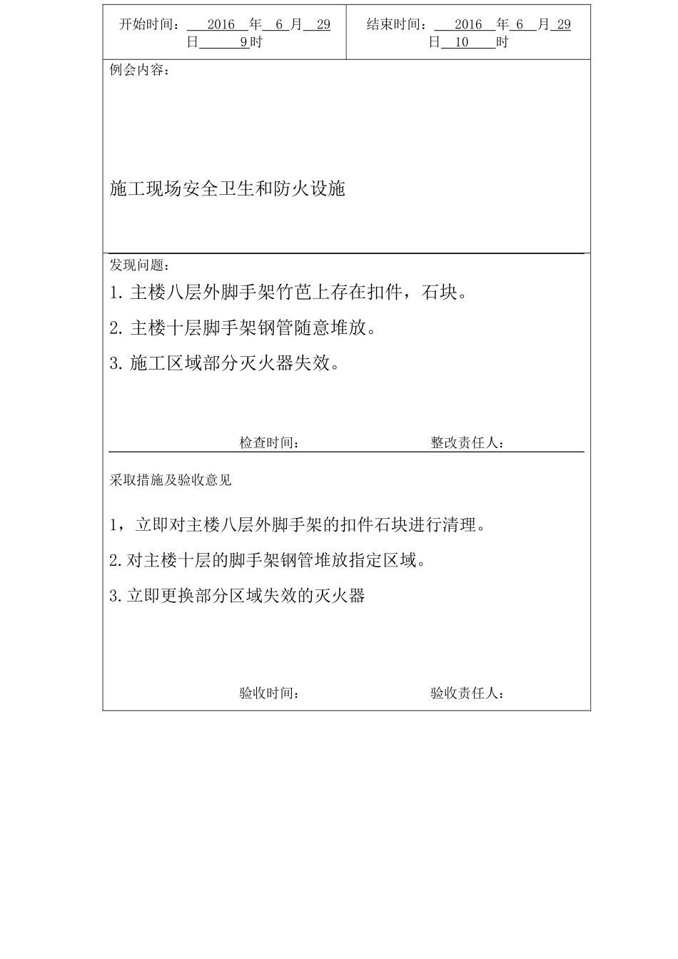 周安全检查记录_第2页