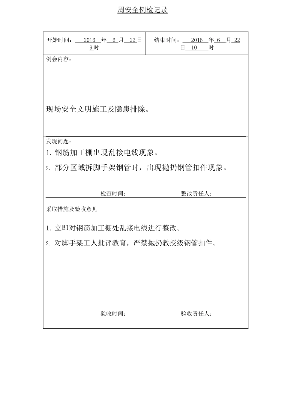 周安全检查记录_第3页