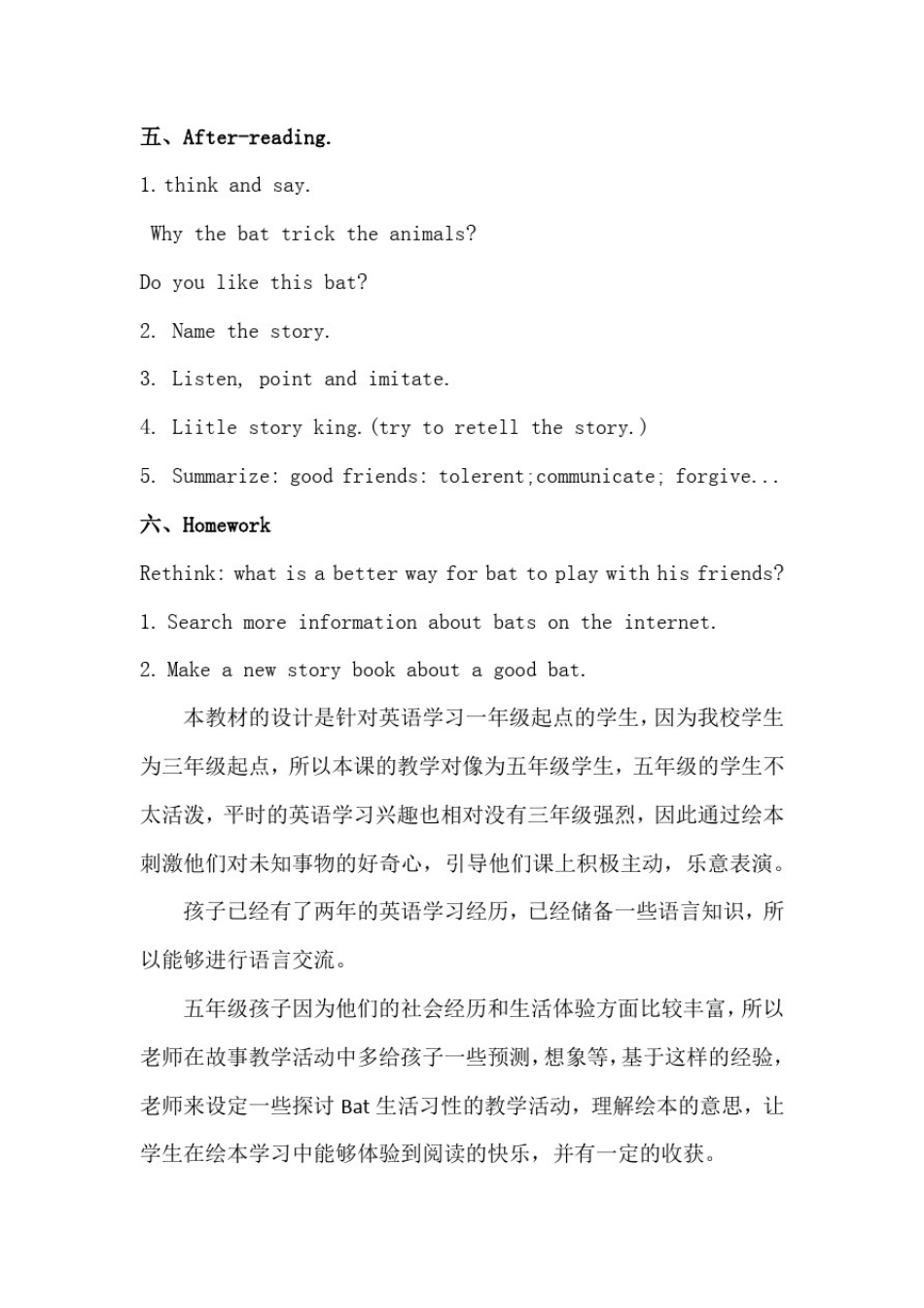 小学英语_BadBat教学设计学情分析教材分析课后反思_第3页