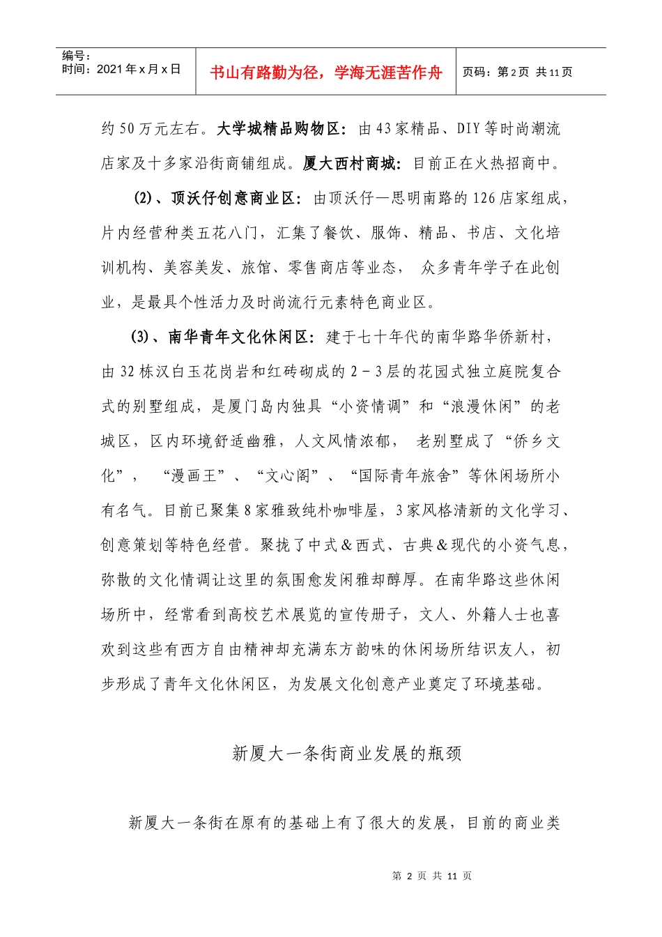 新厦大一条街商业发展业态布局之我见《城市建设》_第3页