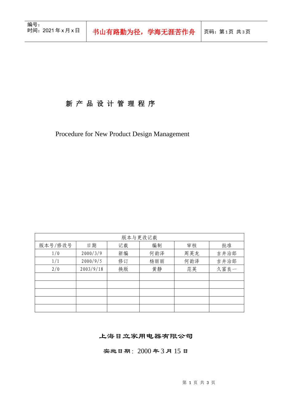 新产品设计管理程序_第1页
