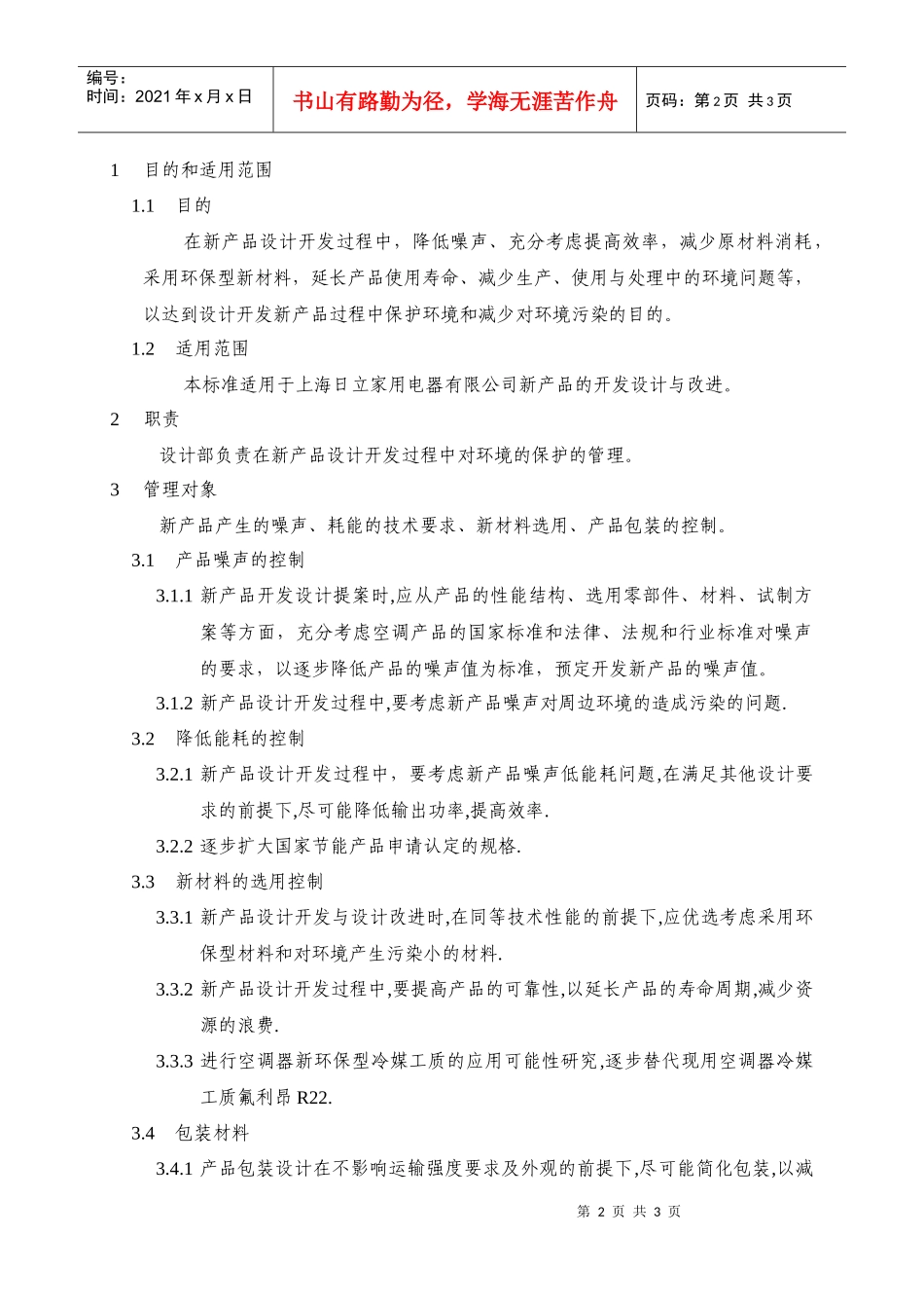 新产品设计管理程序_第2页