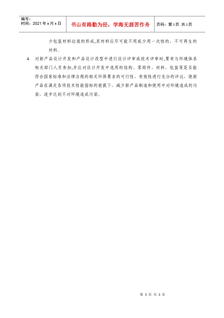 新产品设计管理程序_第3页