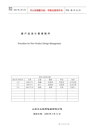 新产品设计管理程序
