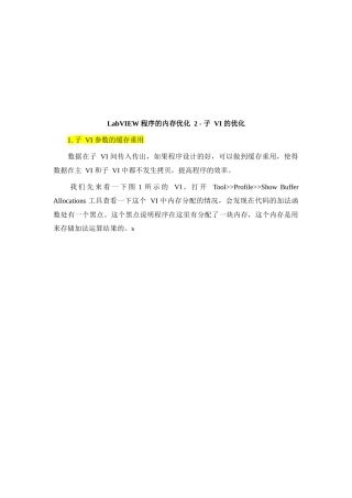 LabVIEW程序的内存优化之子VI的优化