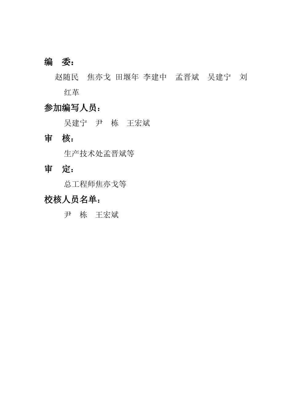 焦化企业炼焦工艺技术读本_第2页