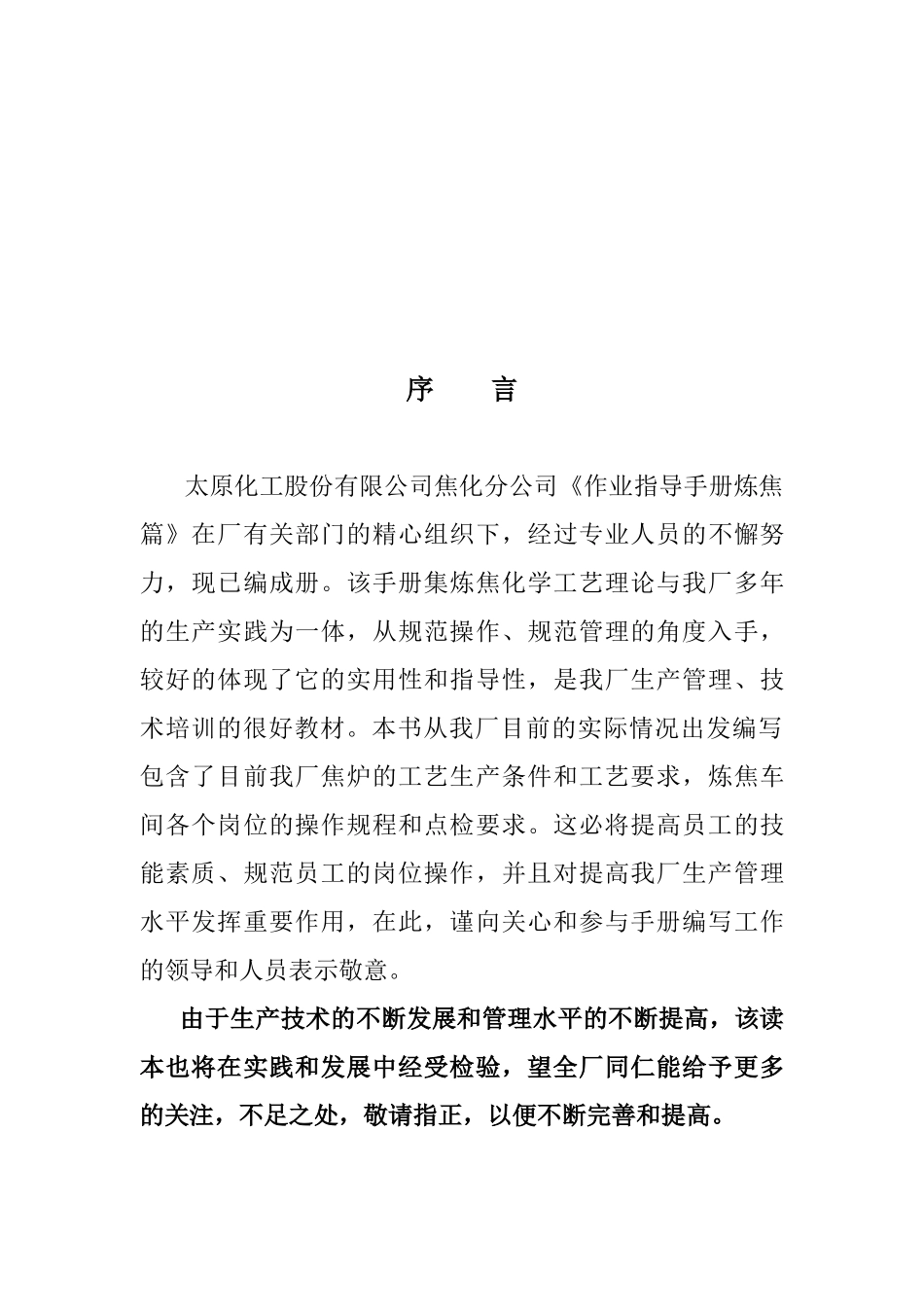 焦化企业炼焦工艺技术读本_第3页