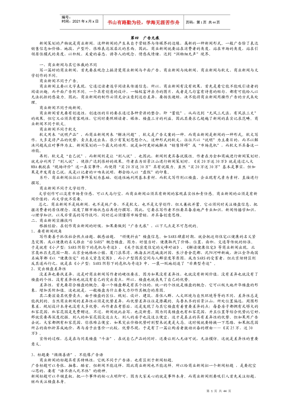 数十名策划总监联合巨献滞销楼盘全面系统解决方案数_第1页