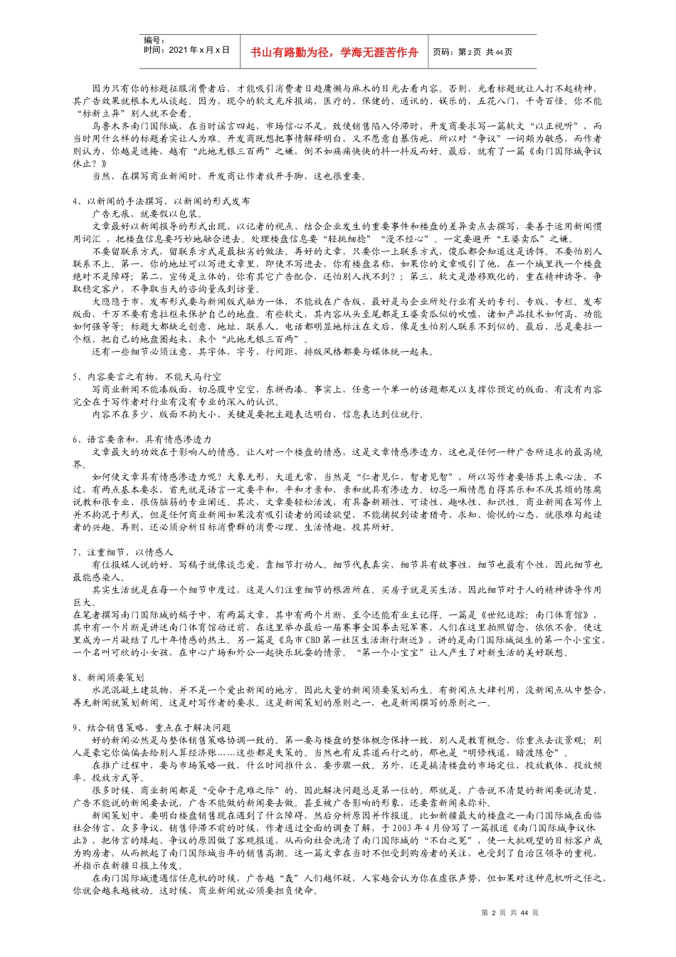 数十名策划总监联合巨献滞销楼盘全面系统解决方案数_第2页