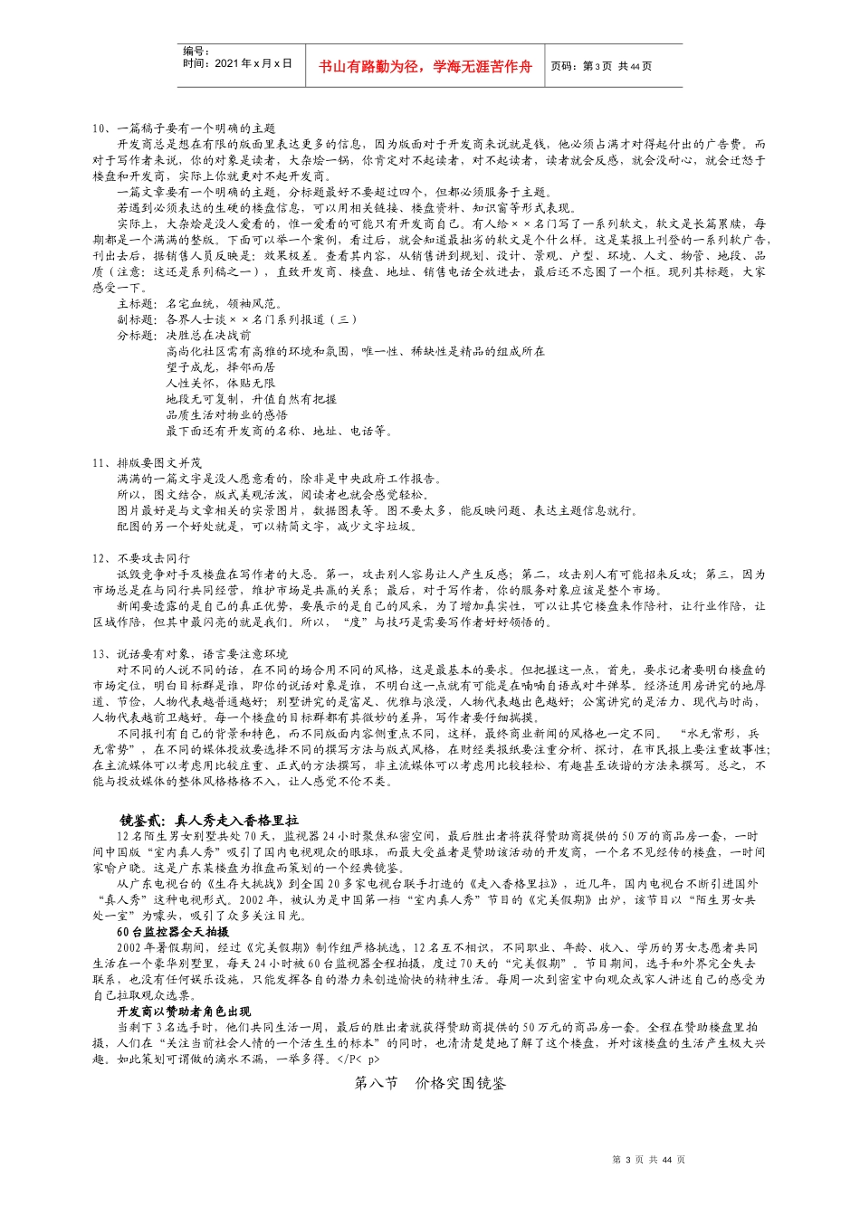数十名策划总监联合巨献滞销楼盘全面系统解决方案数_第3页
