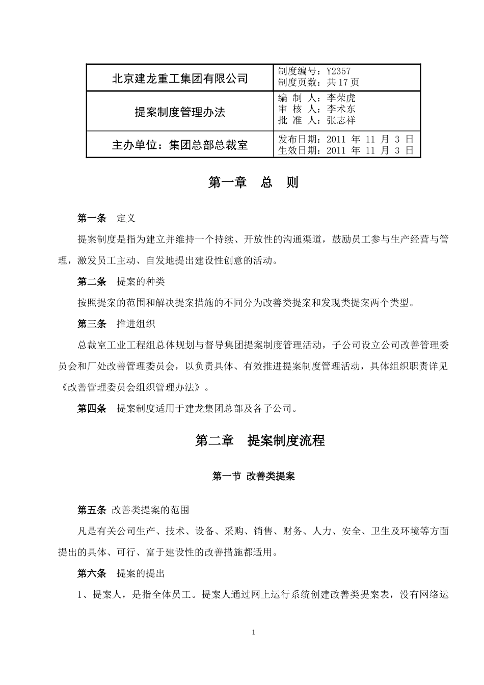 提案制度管理办法_第1页