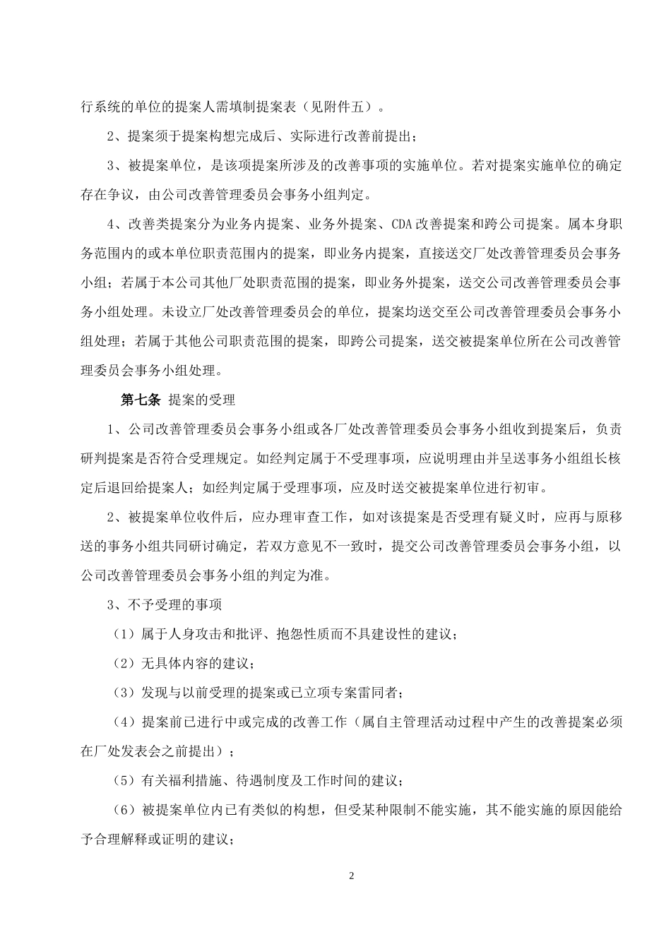 提案制度管理办法_第2页