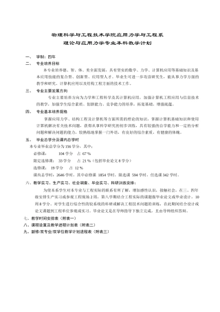 物理科学与工程技术学院应用力学与工程系