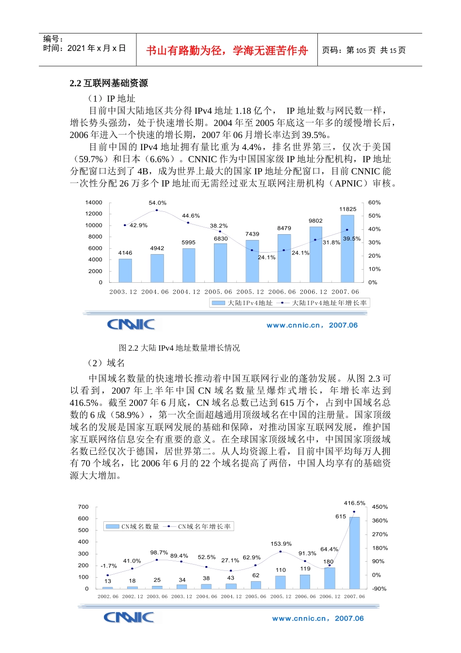 摘要互联网的迅速发展对人类社会带来巨大的影响_第2页