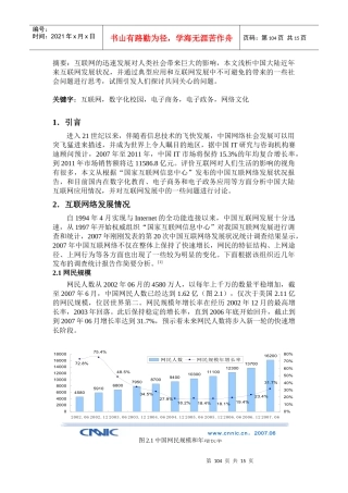 摘要互联网的迅速发展对人类社会带来巨大的影响