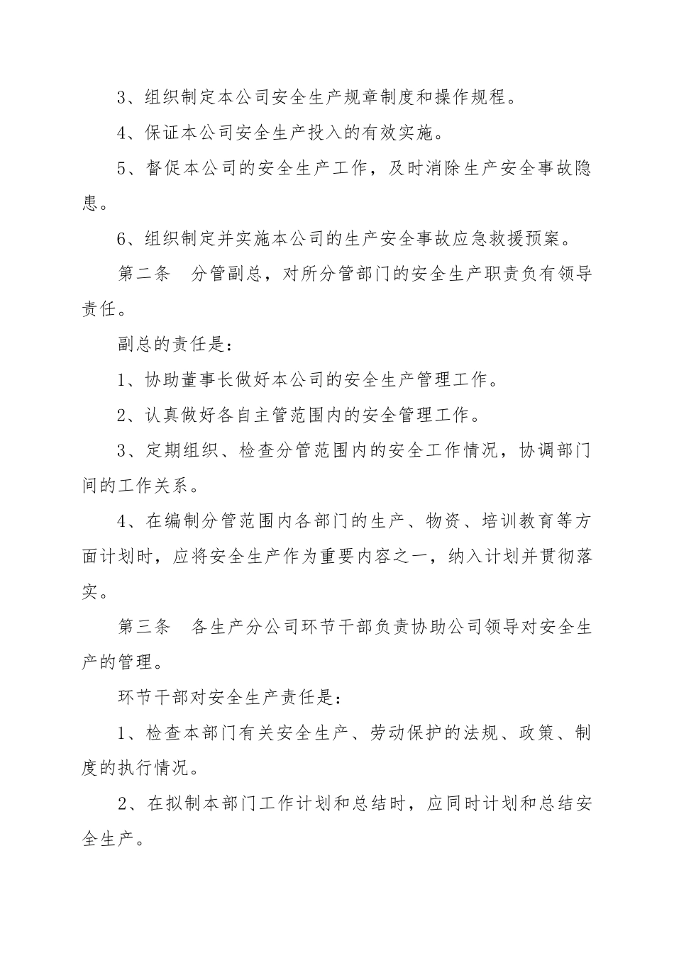 污水处理厂安全生产管理制度(34页)_第2页
