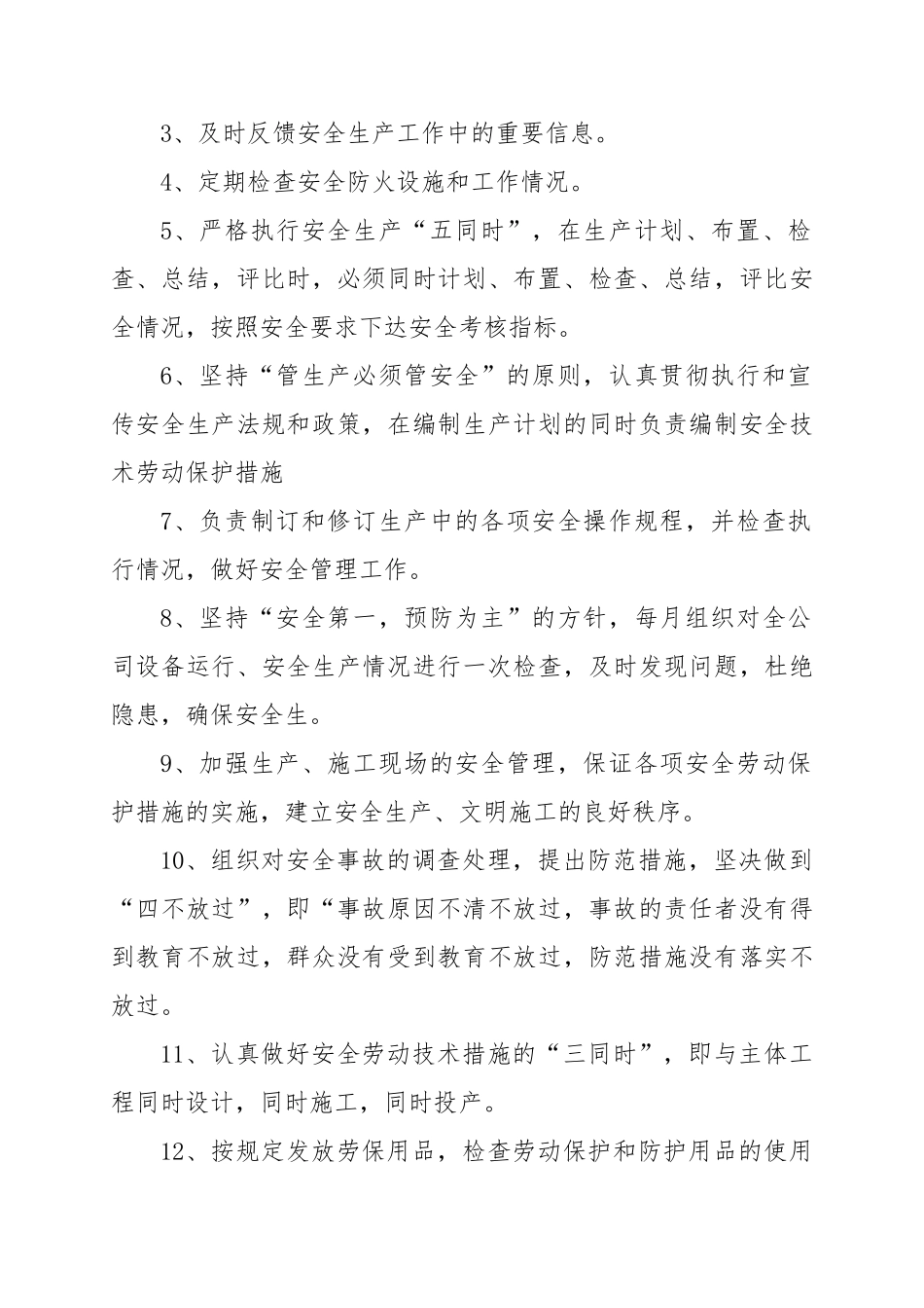 污水处理厂安全生产管理制度(34页)_第3页