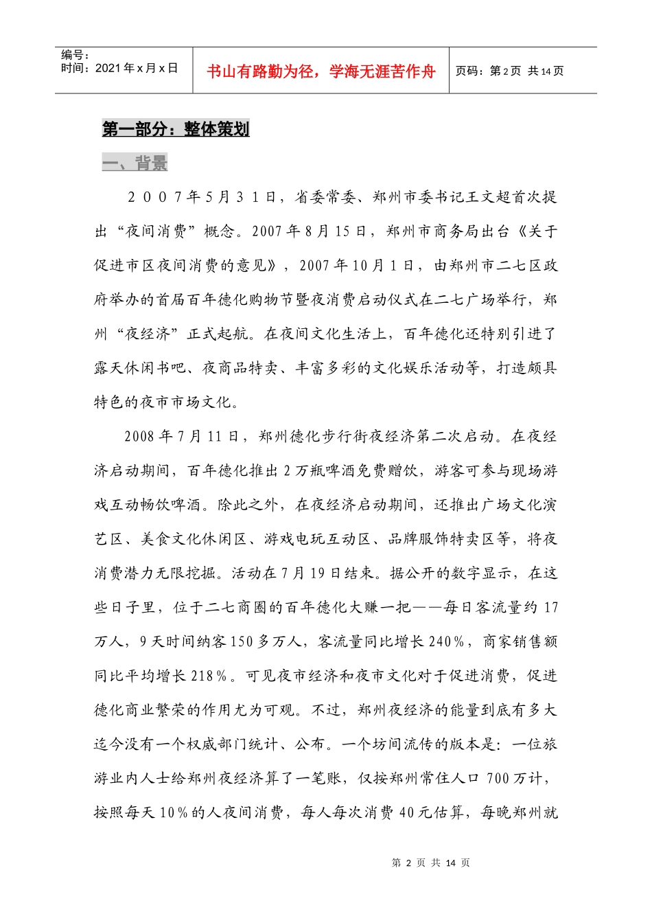 文化夜市策划案(百年德化文化)_第2页