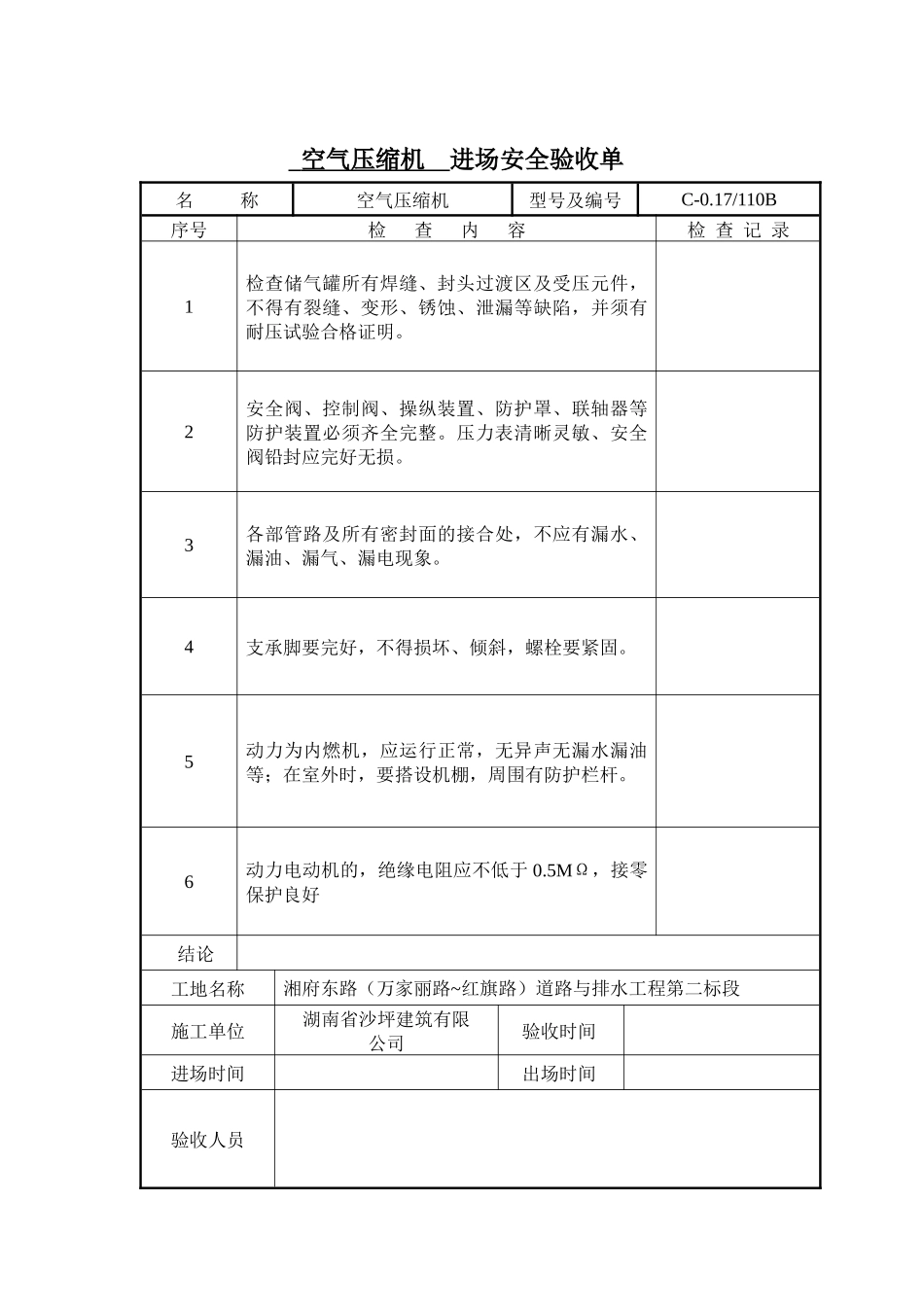 汽车起重机进场安全验收单_第3页