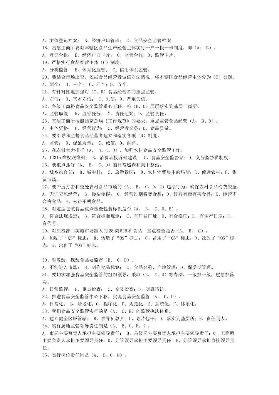 食品安全监管应知应会内容_第2页