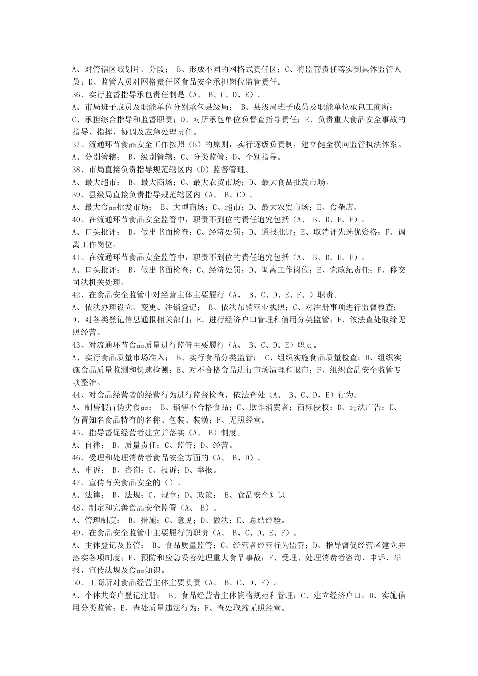 食品安全监管应知应会内容_第3页
