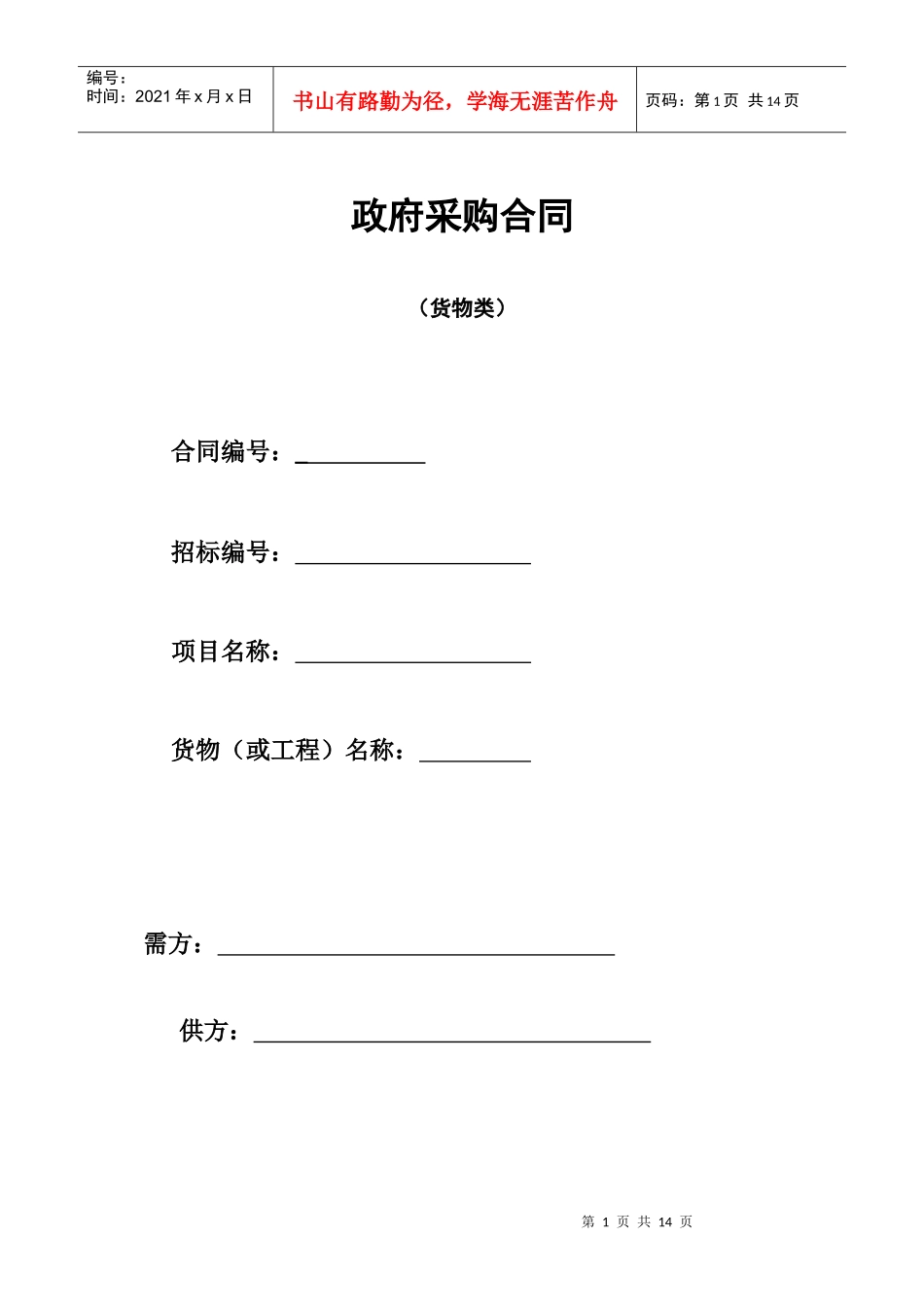 政府采购合同_第1页