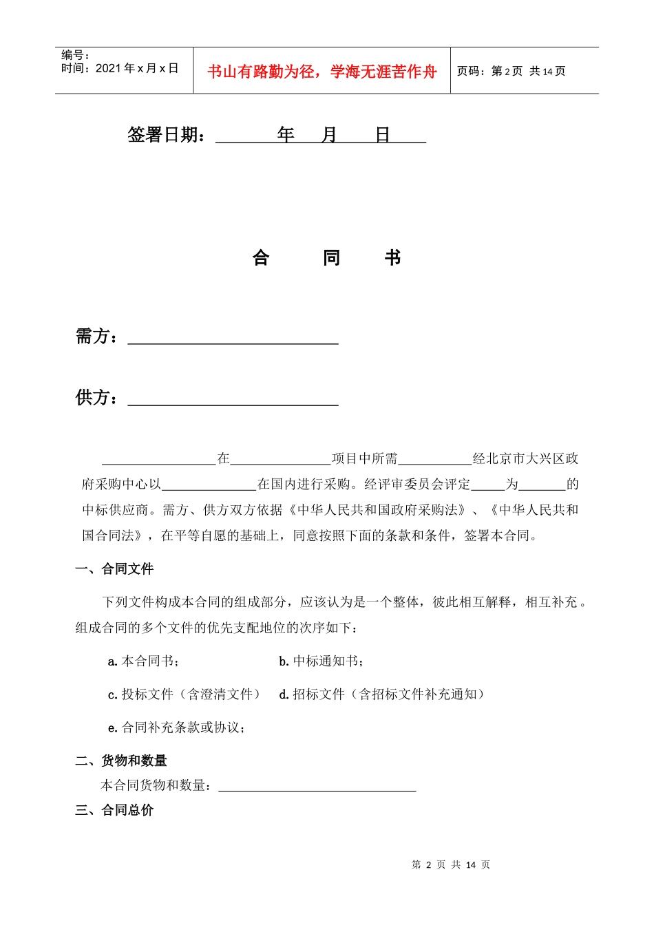 政府采购合同_第2页