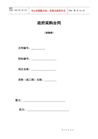 政府采购合同