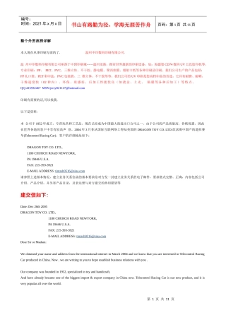 整个外贸流程详解