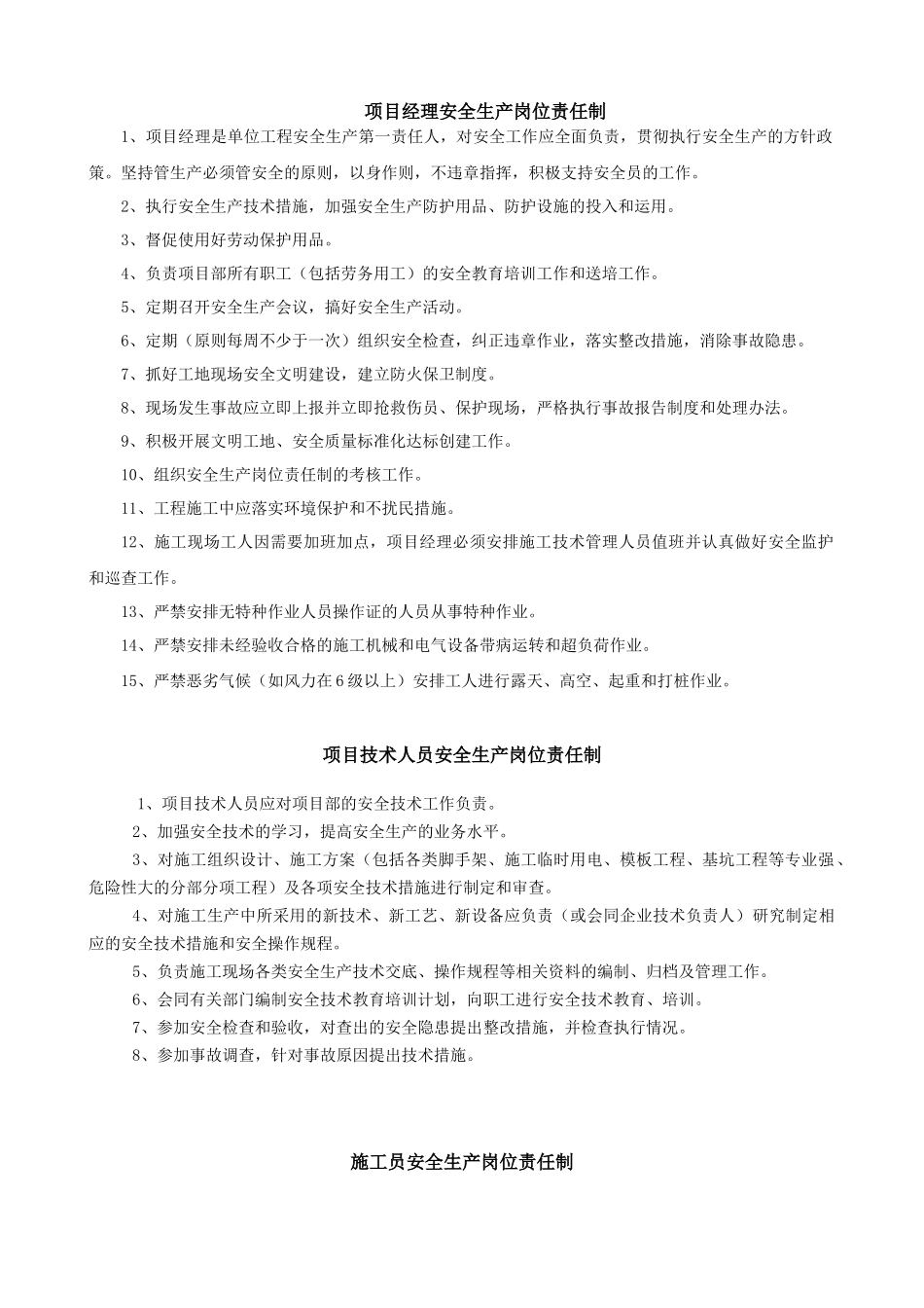 某项目经理安全生产岗位责任制_第1页