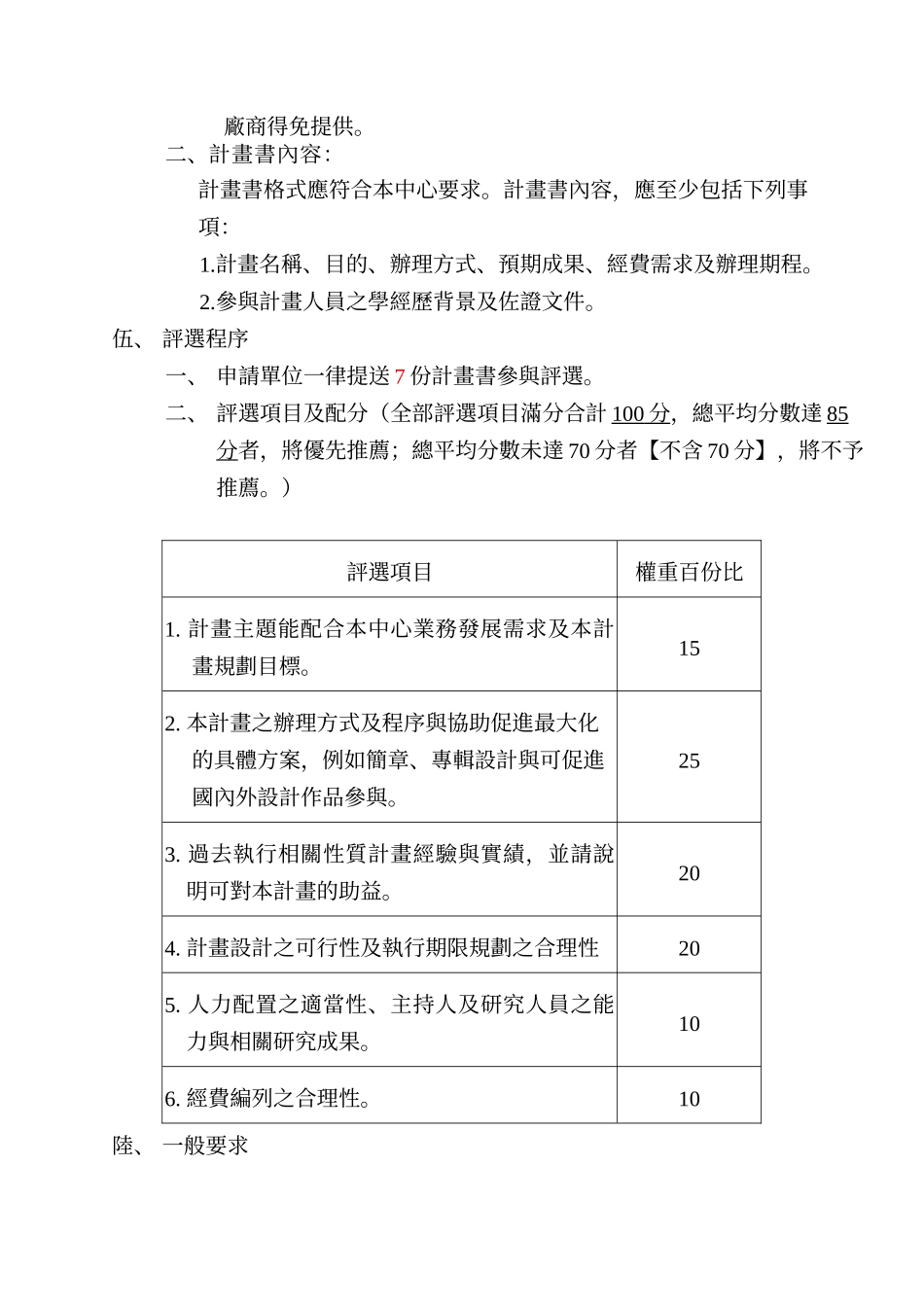 中国生产力中心98年度台湾国际平面设计竞赛_第2页