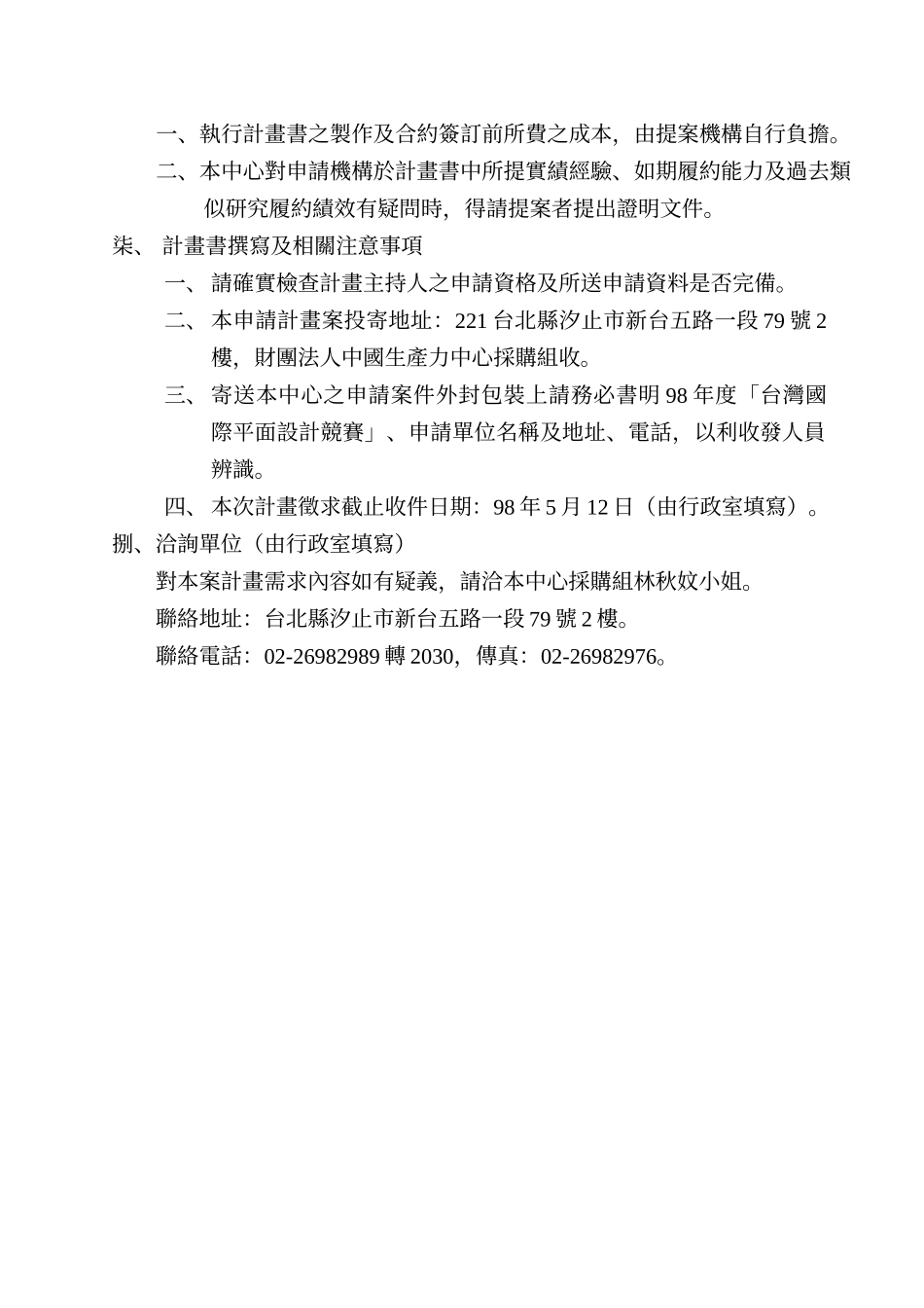 中国生产力中心98年度台湾国际平面设计竞赛_第3页