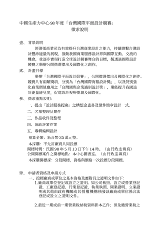 中国生产力中心98年度台湾国际平面设计竞赛