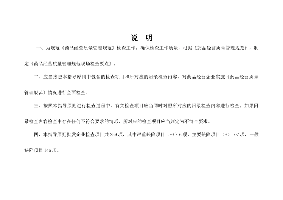 药品经营质量管理规范(零售)现场检查要点_第2页