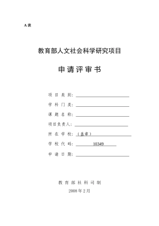 教育部人文社会科学研究项目