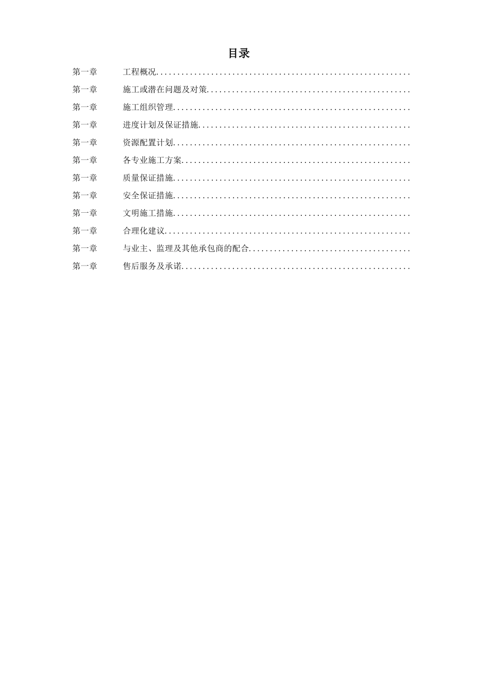 某浆纸业设备安装施工组织设计_第1页