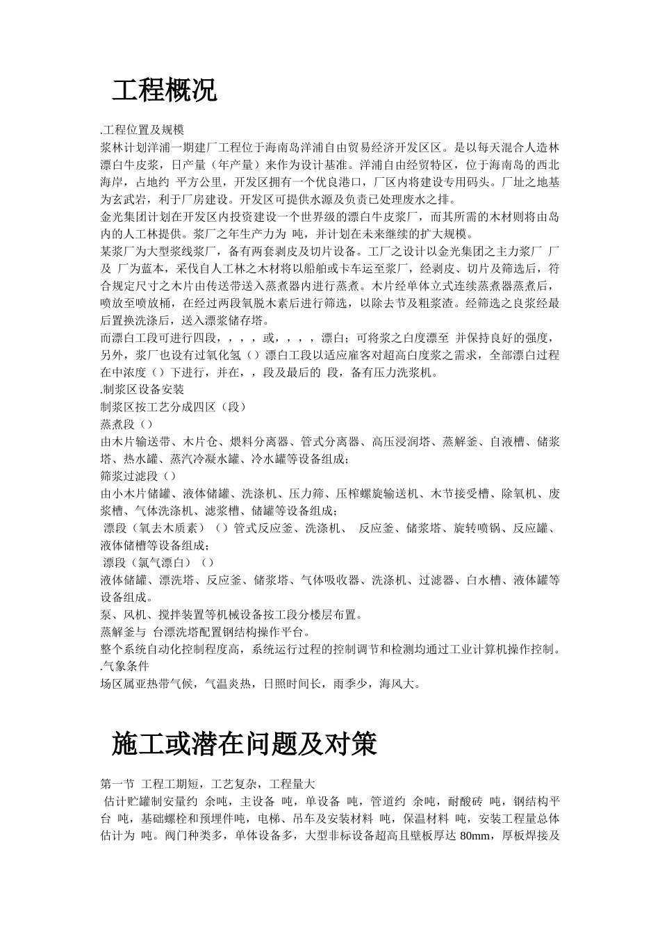 某浆纸业设备安装施工组织设计_第2页