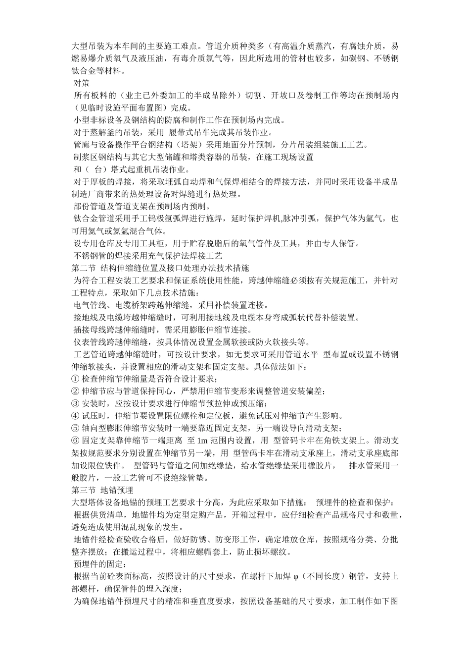 某浆纸业设备安装施工组织设计_第3页