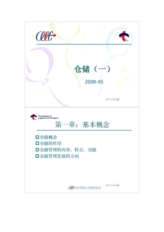仓储管理(一)