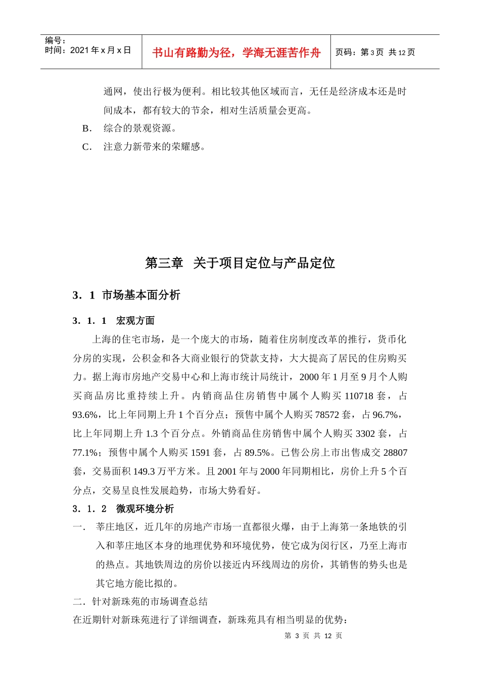 新珠苑项目企划案_第3页