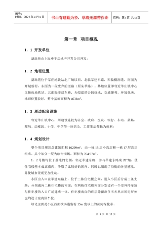 新珠苑项目企划案