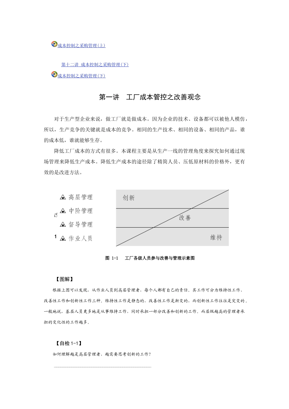 F-生产一线成本管控（课程讲义）_第2页