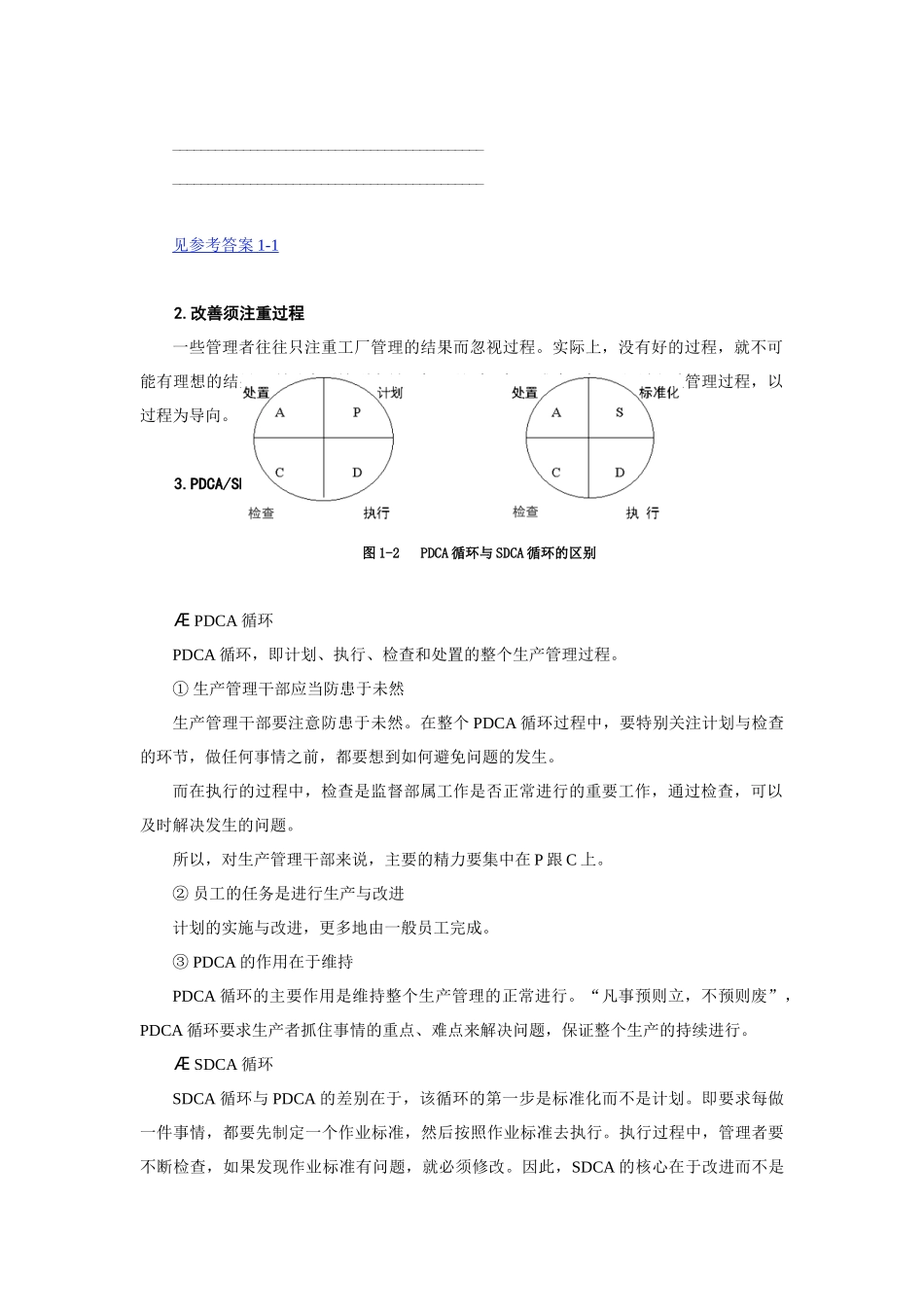 F-生产一线成本管控（课程讲义）_第3页