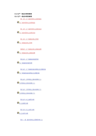 F-生产一线成本管控（课程讲义）